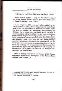 Γερμανικά αρχεία_0019