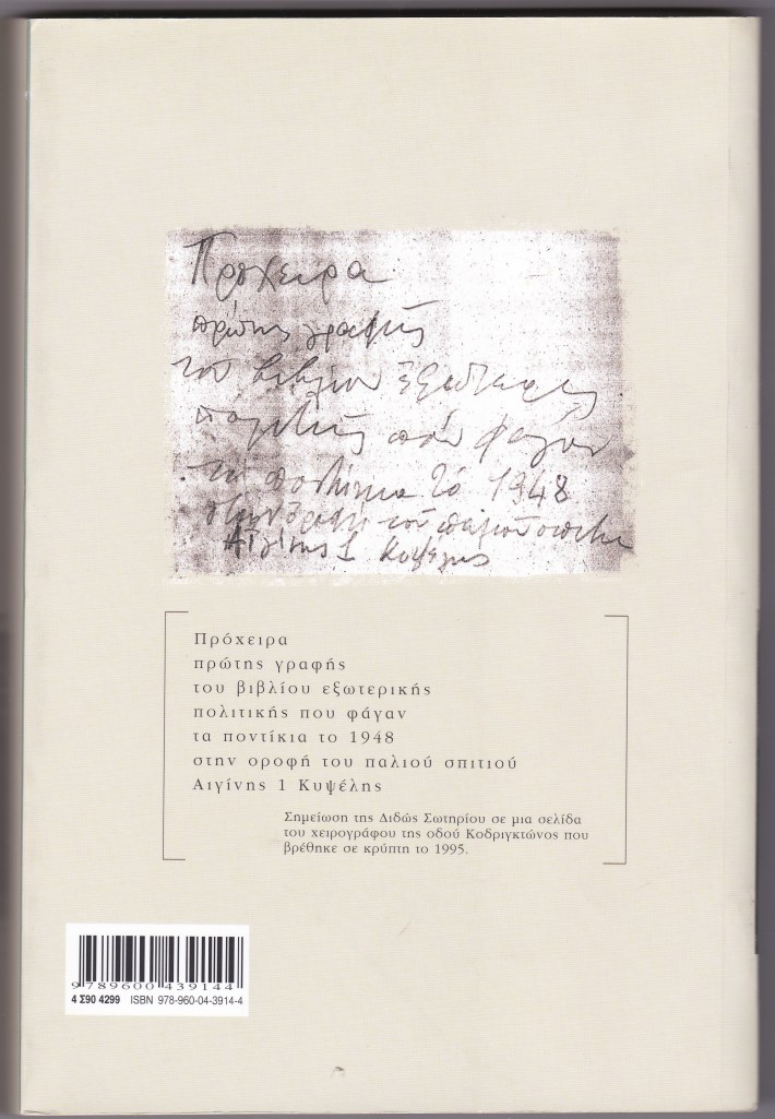 Διδώ Σωτηρίου_0002