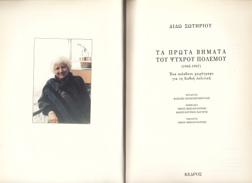 Διδώ Σωτηρίου_0003