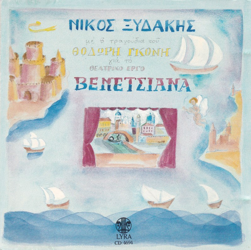 Βενετσιάνα_0001