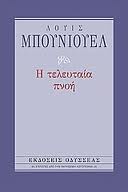 Μπουνιουέλ