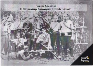 Γιώργος Μόσχος_0001