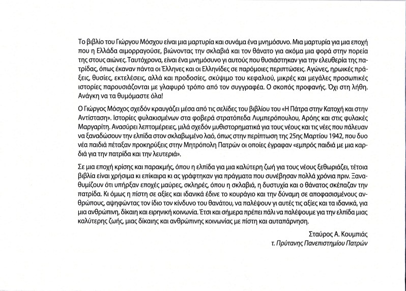 Γιώργος Μόσχος_0002