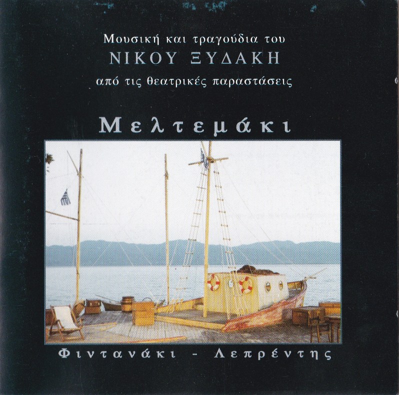 Το μελτεμάκι_0001