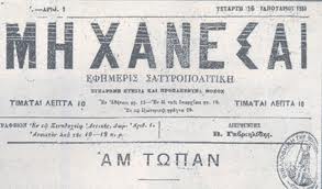 Μη χάνεσαι 1