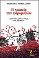 Μπετελχάιμ