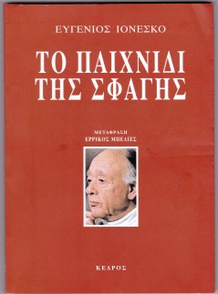 Ο δρόμος της ευτυχίας