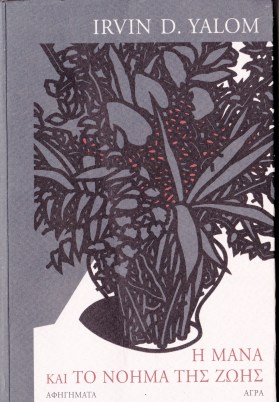 Η μάνα και το νόημα της ζωής_0001