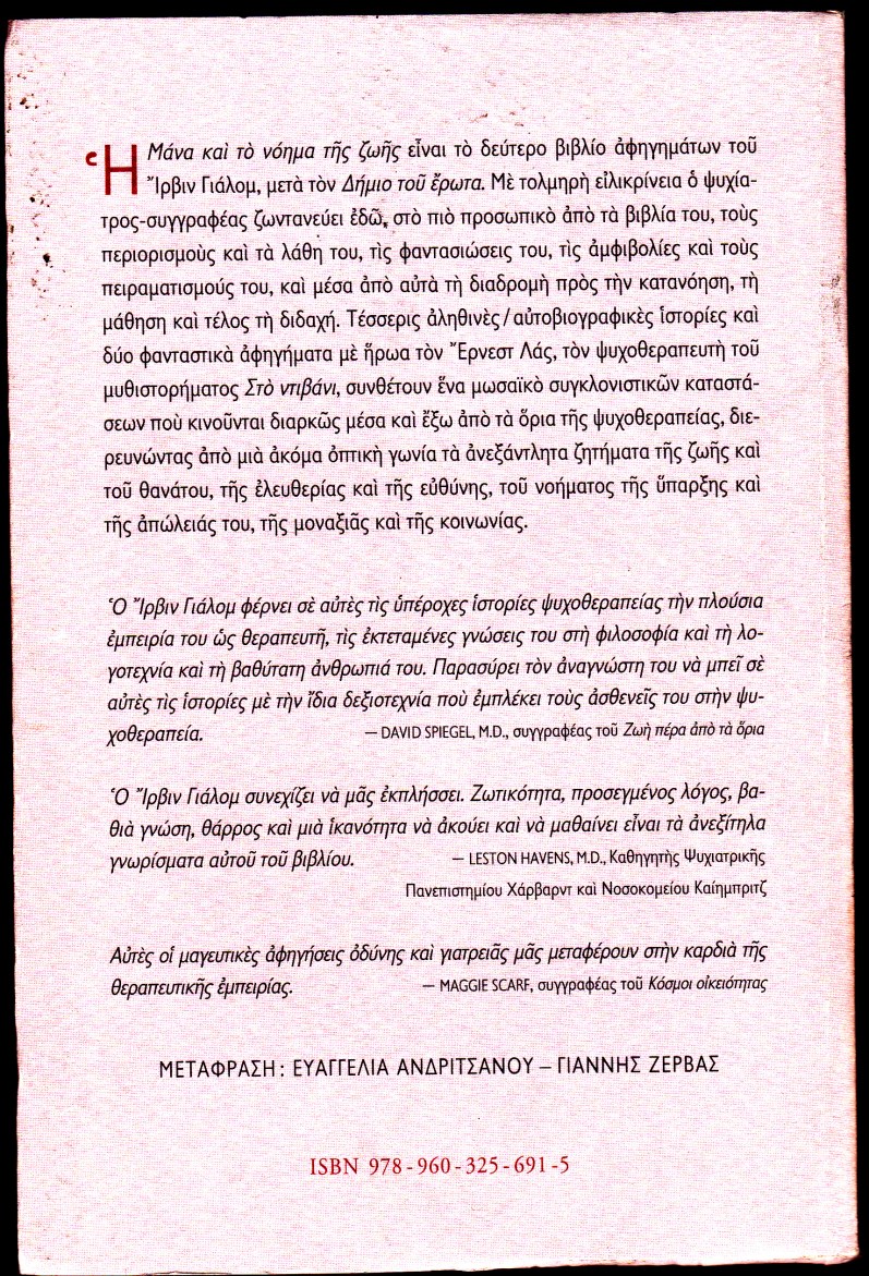 Η μάνα και το νόημα της ζωής_0002