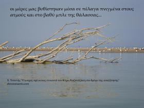 οι μέρες μας