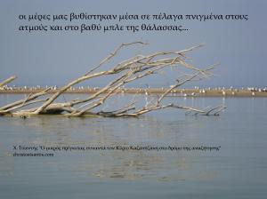 οι μέρες μας