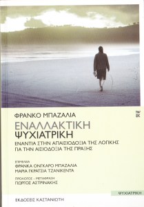 Εναλλακτική Ψυχιατρική