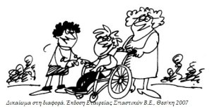 Κοινωνία και ψυχική υγεία1