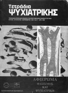 Τετράδια Ψυχιατρικής