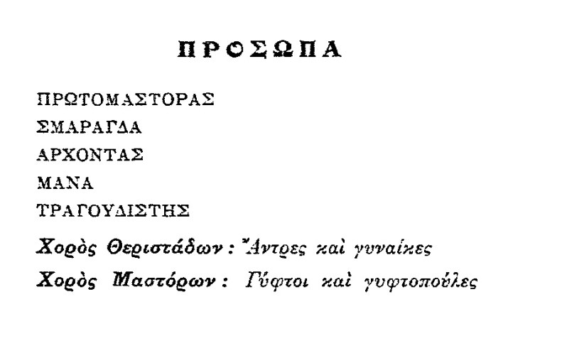 Ο Πρωτομάστορας2