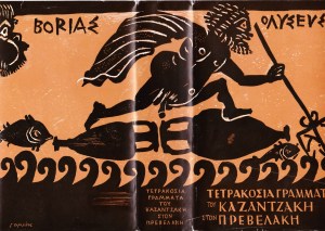 400 Γράμματα στον πρεβελάκη