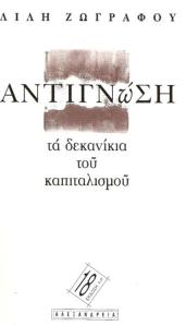 Λιλή Ζωγράφου