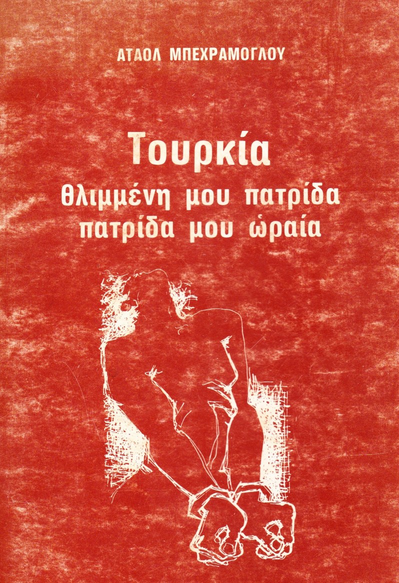 Μπεχράμογλου