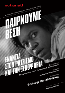 pairnoume_thesi_poster