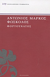 Φορτουνατο