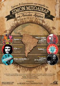 κινηματογραφικό αφιέρωμα "Οι Φίλοι των Γραμμάτων"