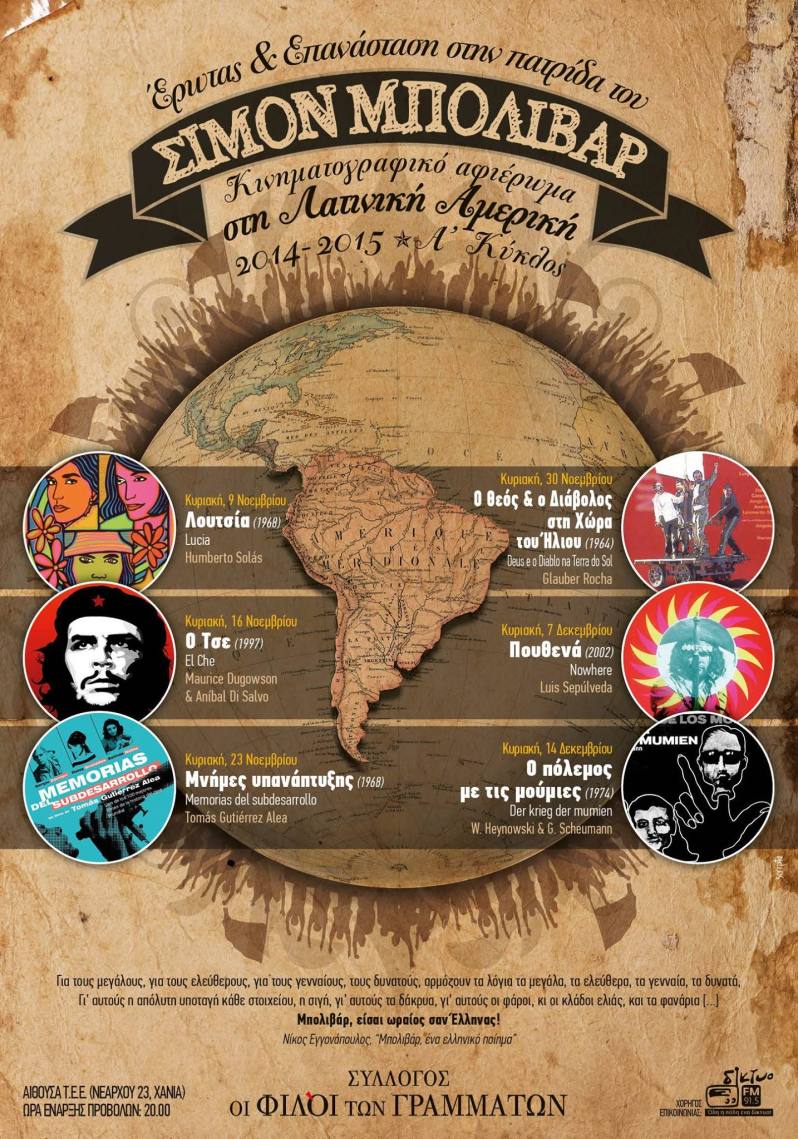 κινηματογραφικό αφιέρωμα "Οι Φίλοι των Γραμμάτων"