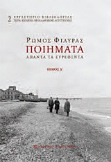 Ρώμος Φιλύρας