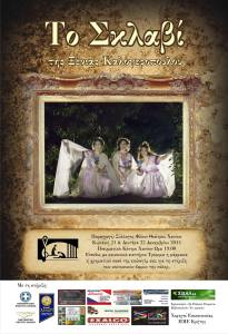 Σύλλογος Φίλων Θεάτρου Χανίων,