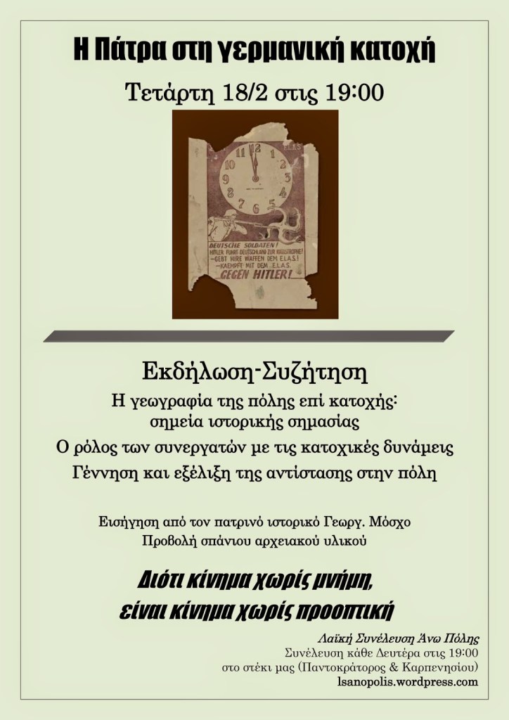 Συζήτηση στην Άνω Πόλη