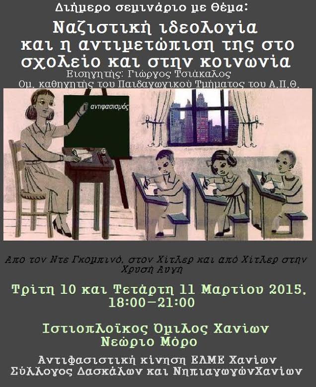 Αντιφασιστική εκδήλωση χανιά