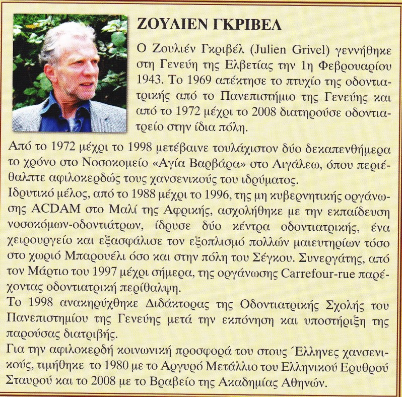 Ζουλιέν Γκριβέλ