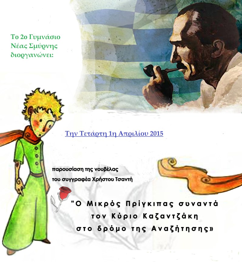 παρουσίαση 2ο γυμνάσιο Νέας Σμύρνης