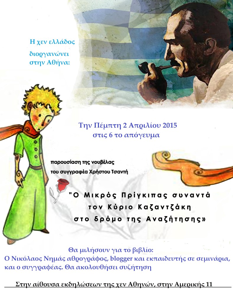 παρουσίαση ΧΕΝ