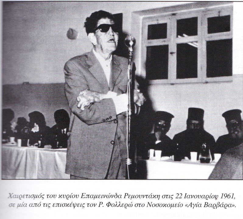 Επαμεινώνδας Ρεμουντάκης