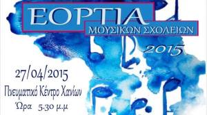 ΜΙΑ ΣΥΝΑΥΛΙΑ ΓΙΑ ΤΟΝ ΒΑΓΓΕΛΗ ΓΙΑΚΟΥΜΑΚΗ ΣΤΟ ΠΝΕΥΜΑΤΙΚΟ ΚΕΝΤΡΟ ΧΑΝΙΩΝ