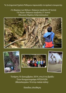 το φαράγγι των μύλων