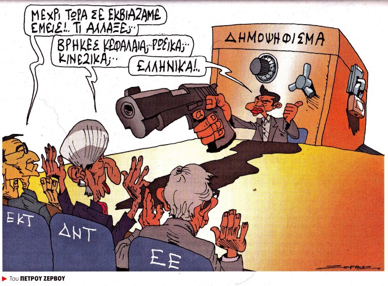 δημοψήφισμα