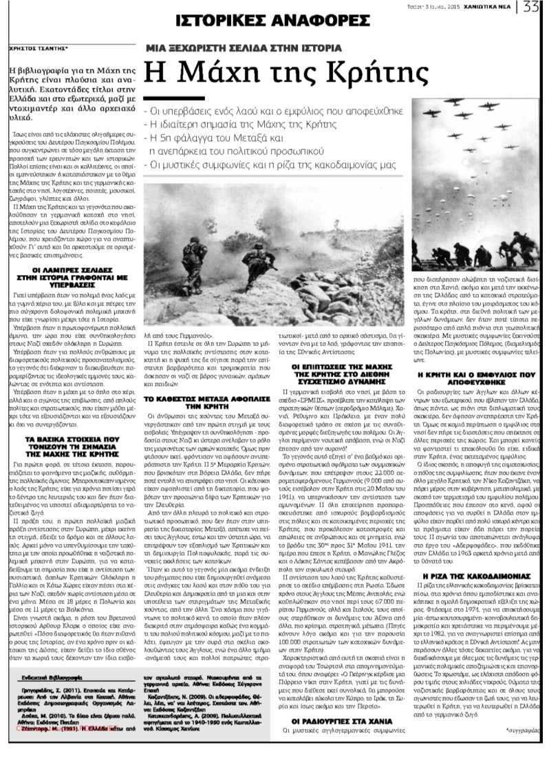 Χανιωτικα Νεα Χρήστος Τσαντής Η Μάχη της Κρήτης