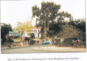 Η νόσος του Χάνσεν στην Ελλάδα και στην Κρήτη κατά τον 20ο αιώνα