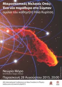 Γιορτή Φυσικής