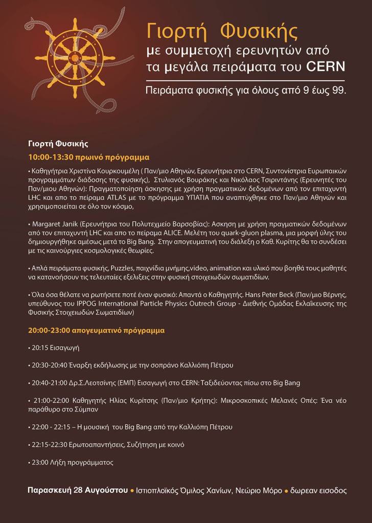 Γιορτή Φυσικής