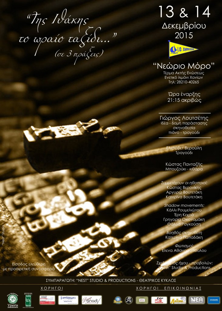 ΤΗΣ ΙΘΑΚΗΣ ΤΟ ΩΡΑΙΟ ΤΑΞΙΔΙ  (ΑΦΙΣΑ-ΝΕΩΡΙΟ ΜΟΡΟ-Α3)