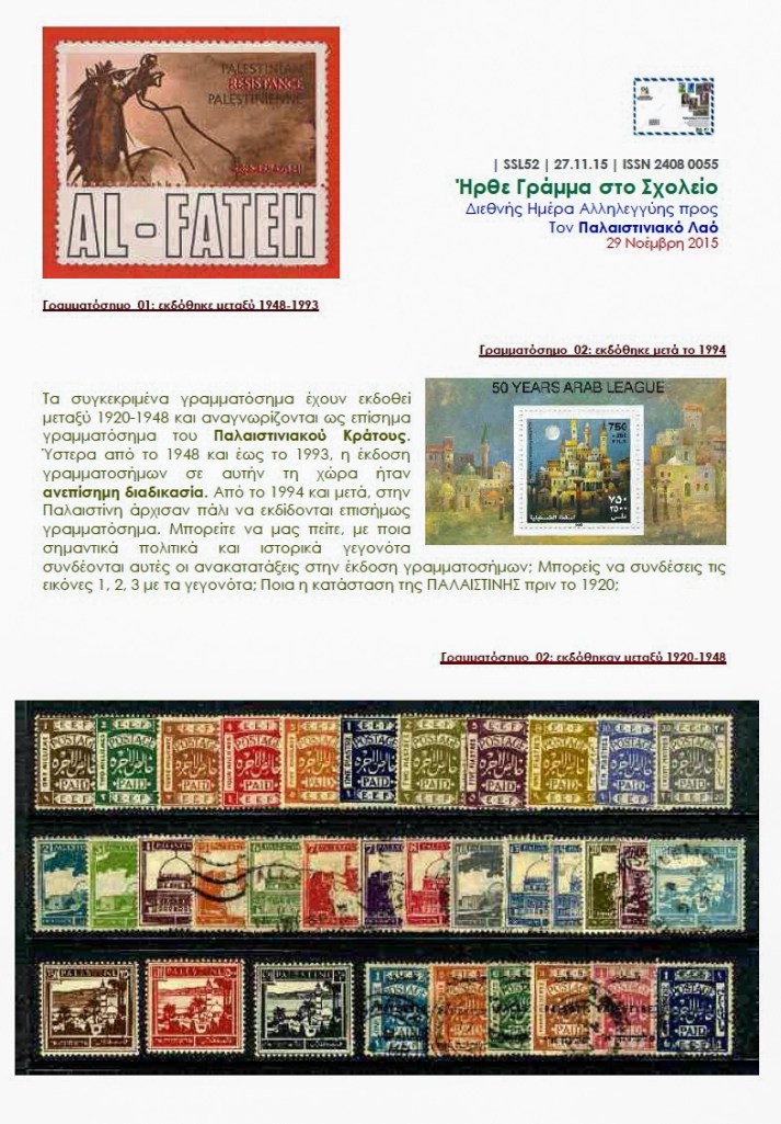 Παλσιστίνη