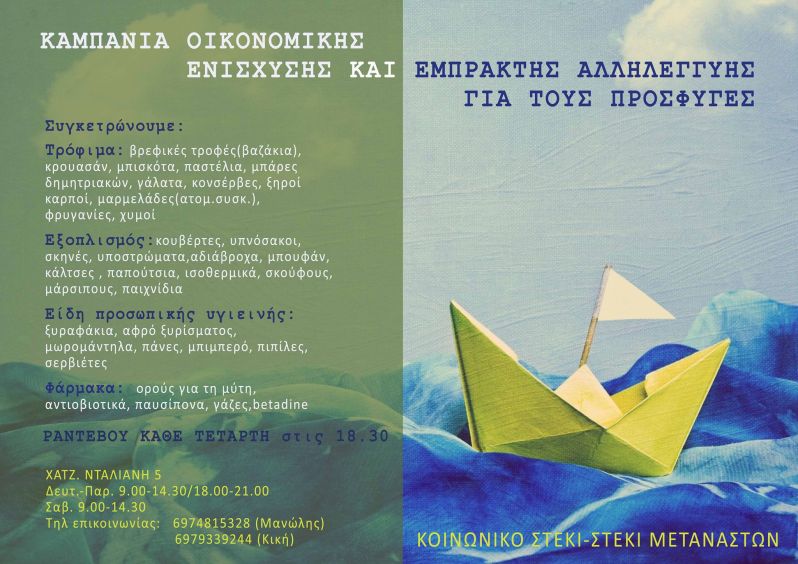 Στέκι μεταναστών 1