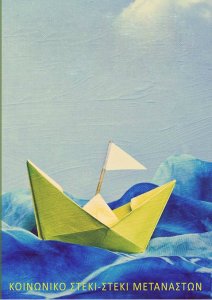 Στέκι μεταναστών