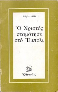 Ο Χριστός σταμάτησε στο  Έμπολι1
