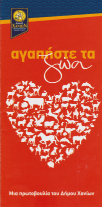 αγαπήστε τα ζώα