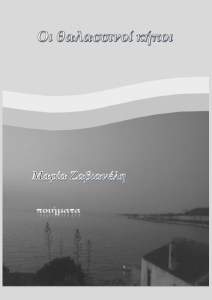 εξώφυλλο σκέτο