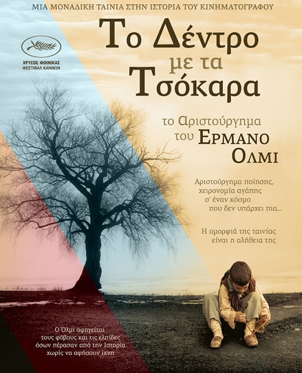 Το δέντρο με τα τσόκαρα 1