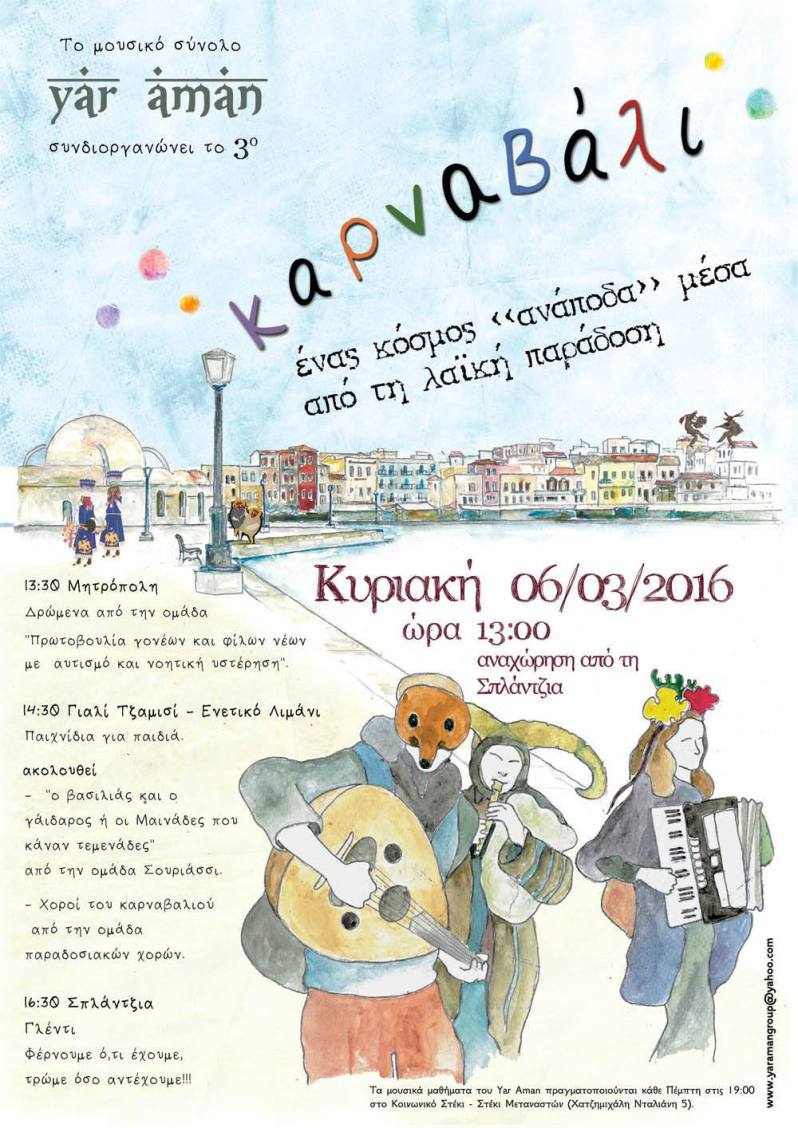 Καρναβάλι Χανιά